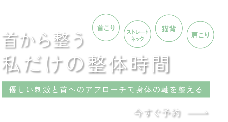 バキバキしない優しい刺激