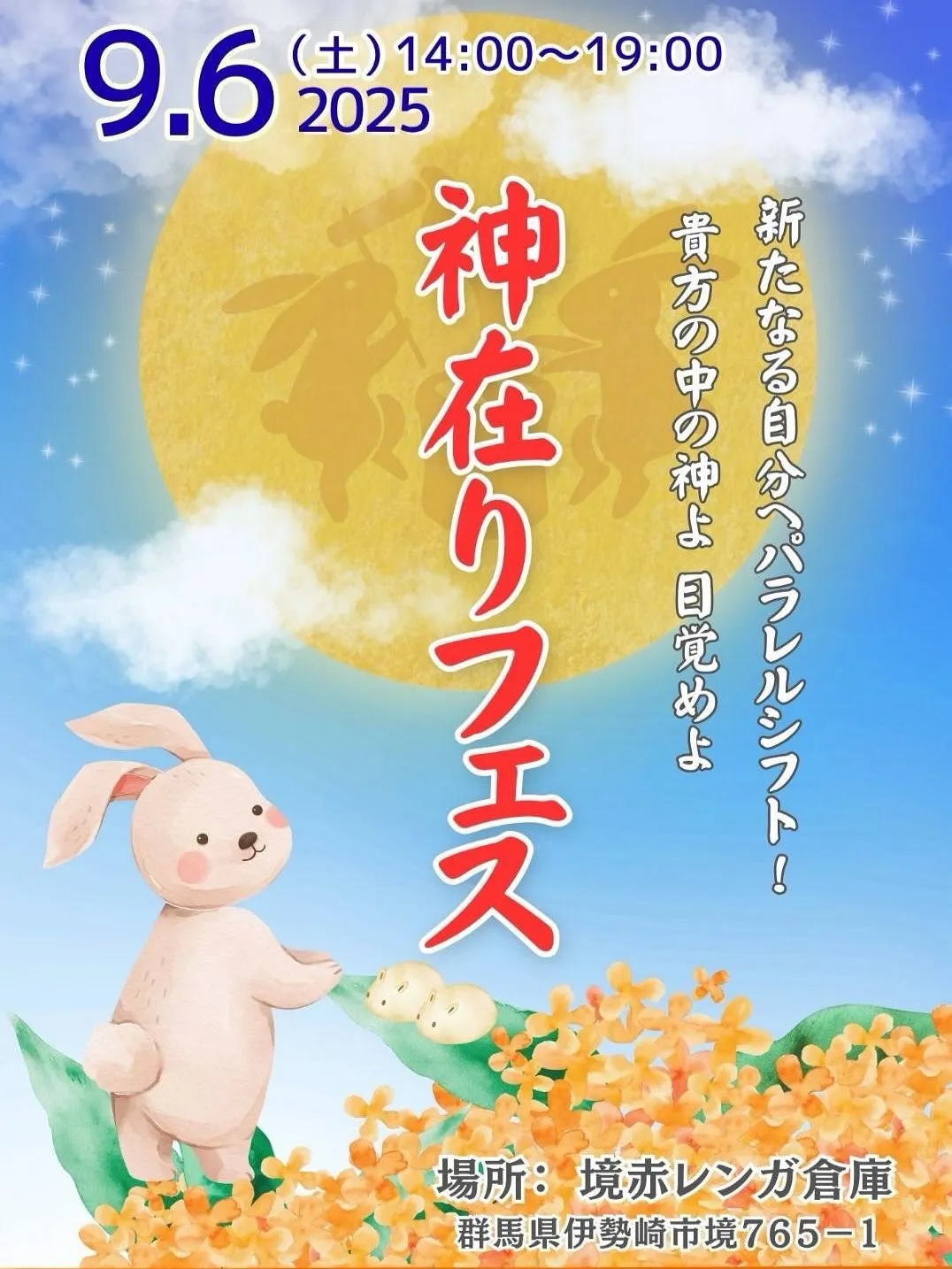 群馬県伊勢崎市でイベント出店