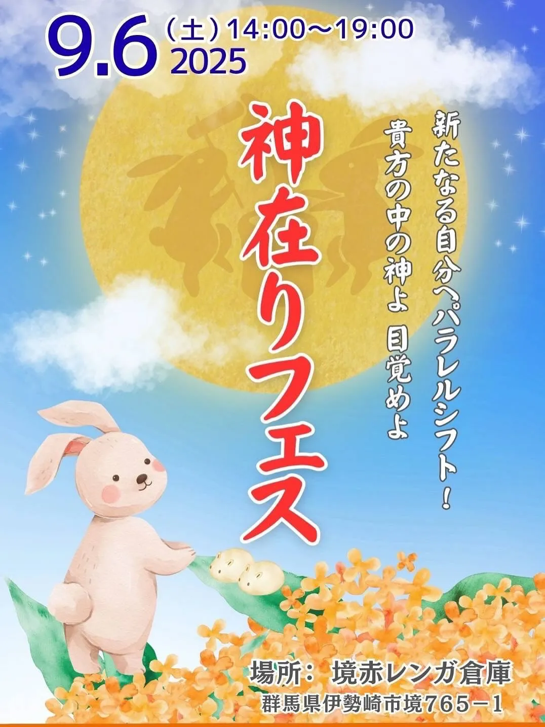 伊勢崎市でイベント出店中