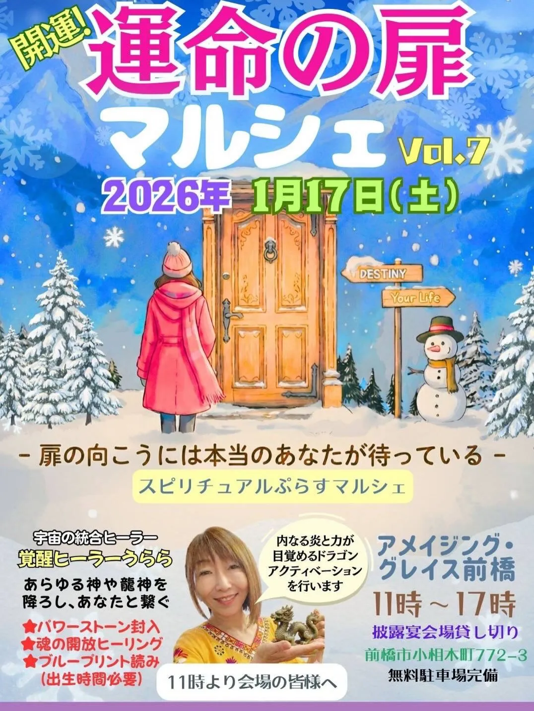 1月17日イベント出店！