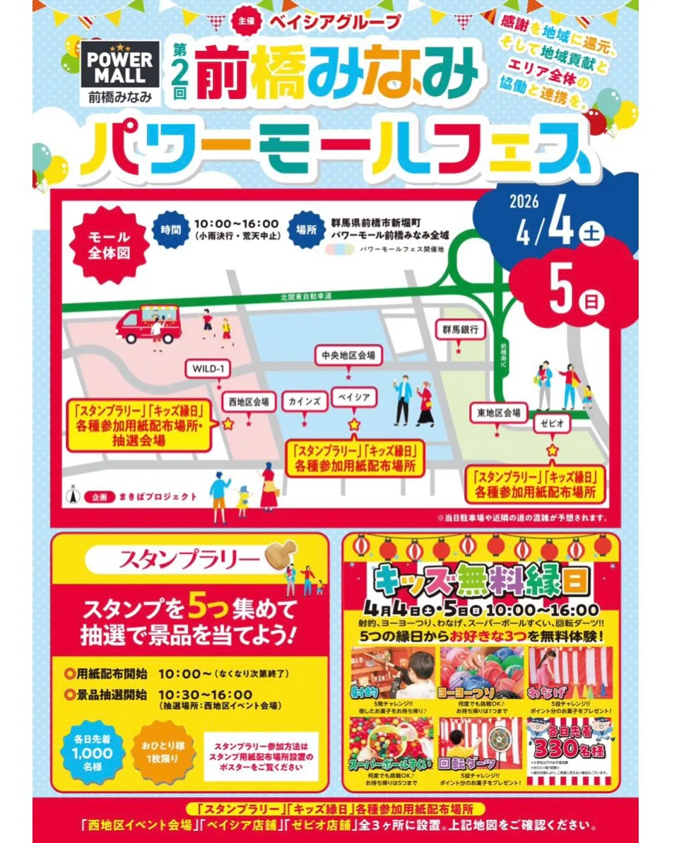 🌈家族みんなで楽しめる春のビッグイベント🌈