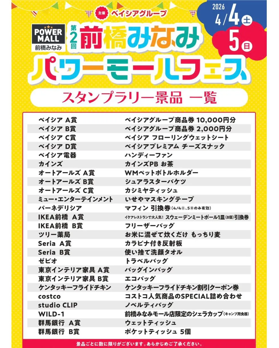🌈家族みんなで楽しめる春のビッグイベント🌈