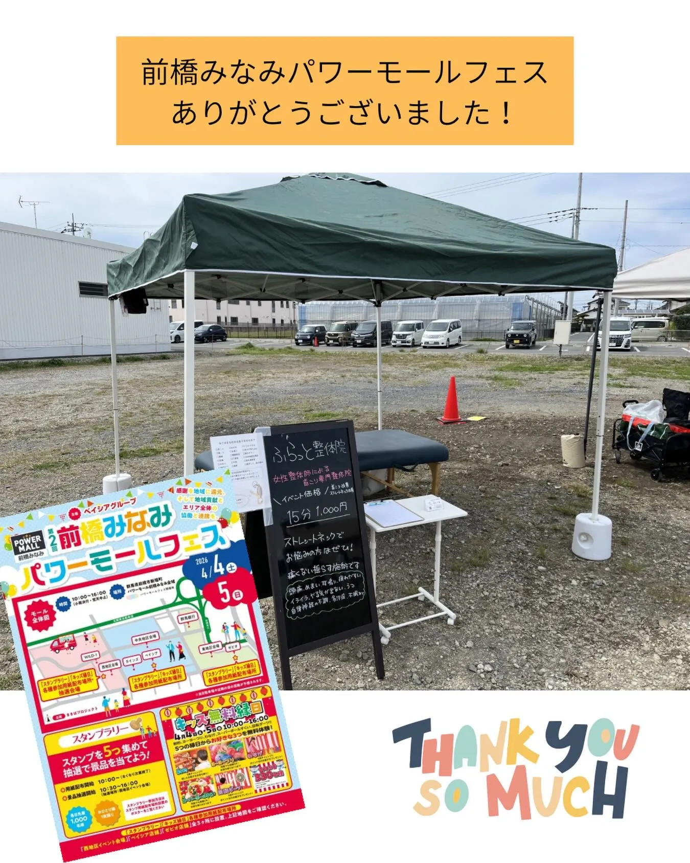 4月5日 前橋みなみパワーモールフェス