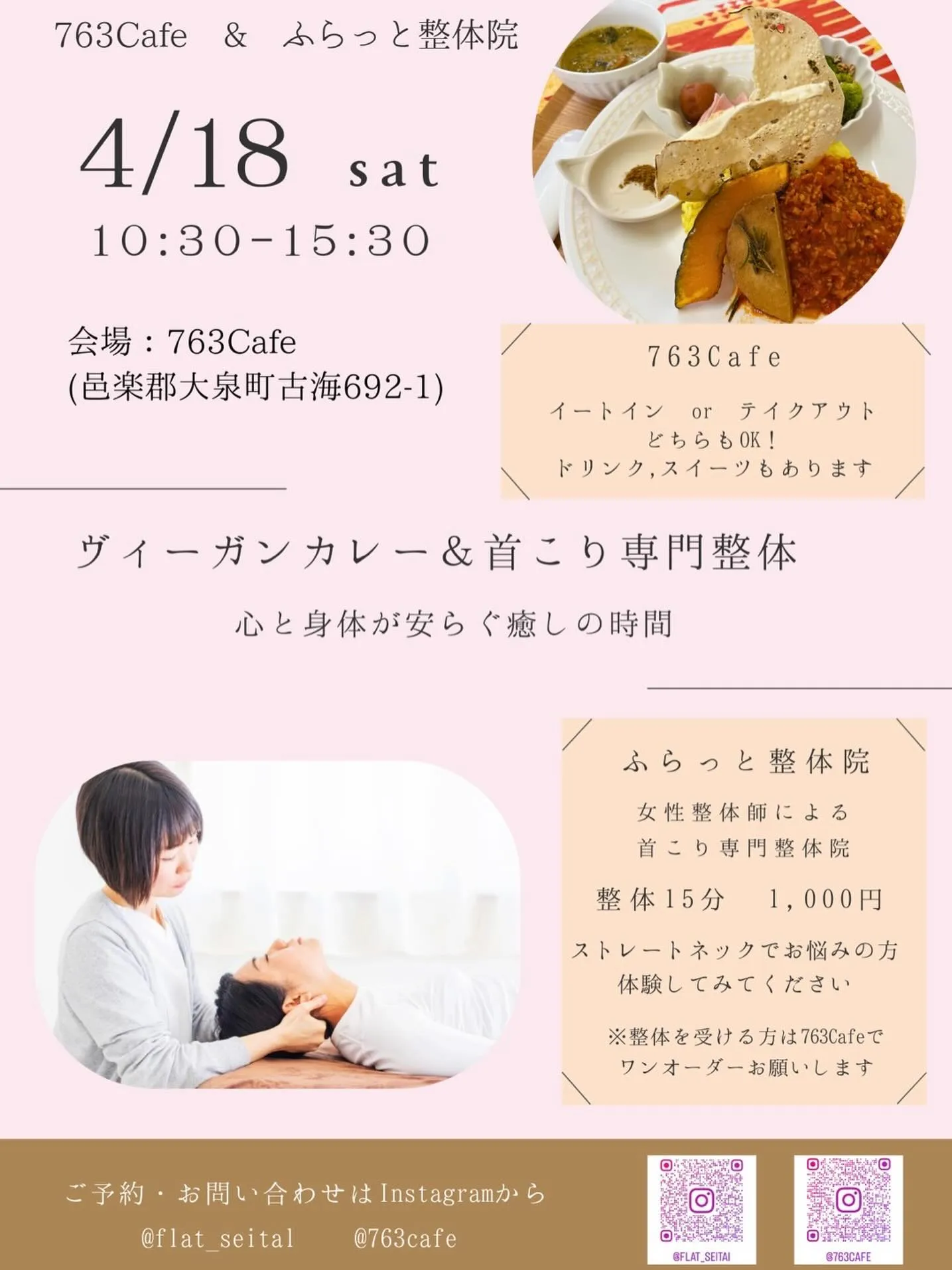 大泉町にてコラボイベント！