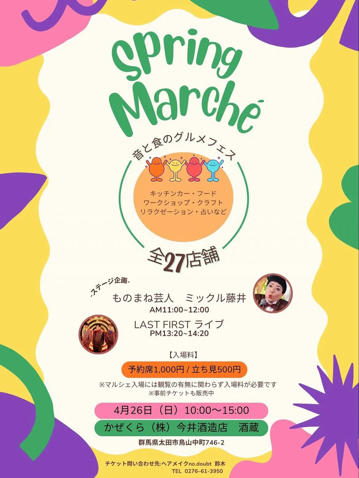 ＼4月26日（日）開催／