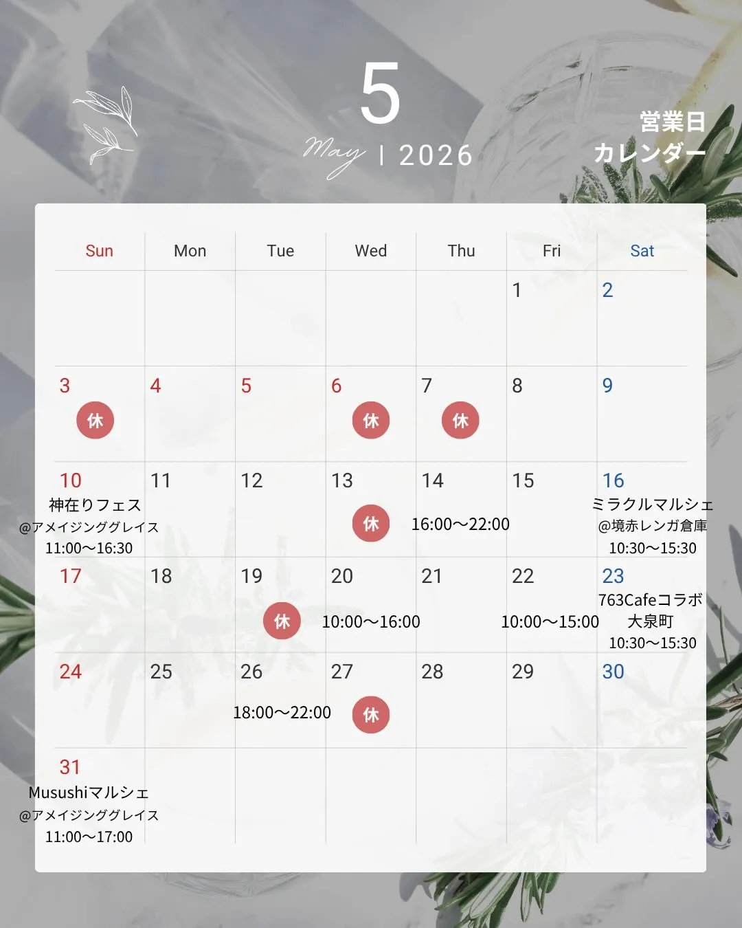 5月の予定です。