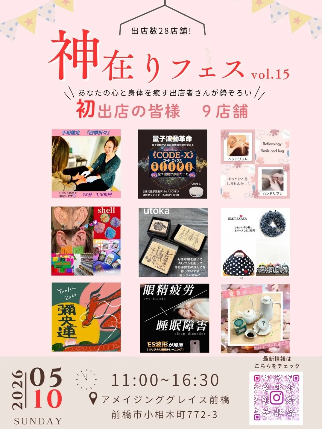 イベント出店のお知らせ