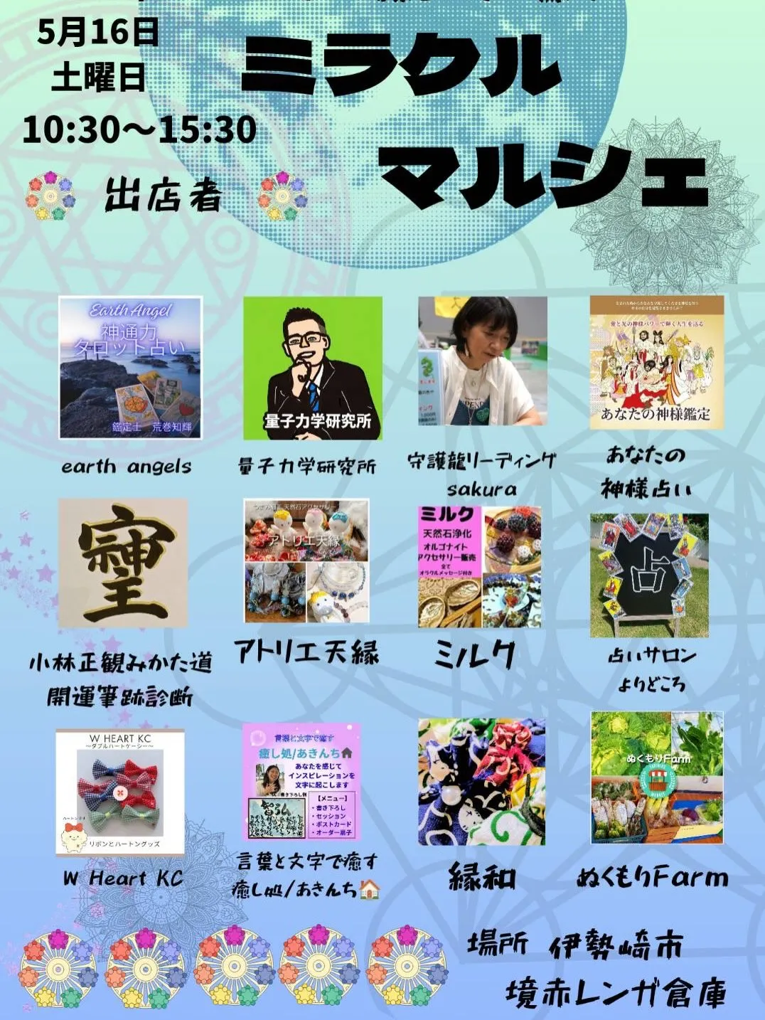 イベント出店のお知らせ