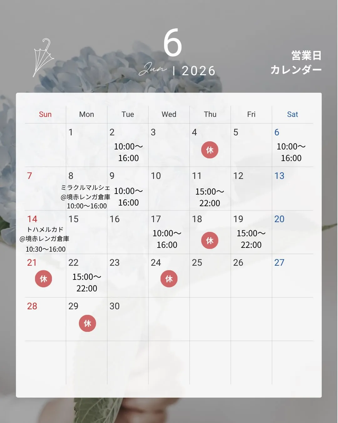 6月の予定です。
