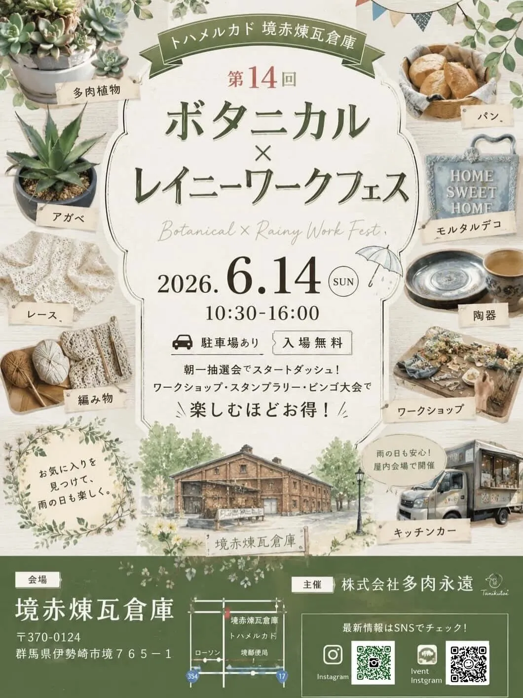 トハメルカド境赤レンガ倉庫 第14回