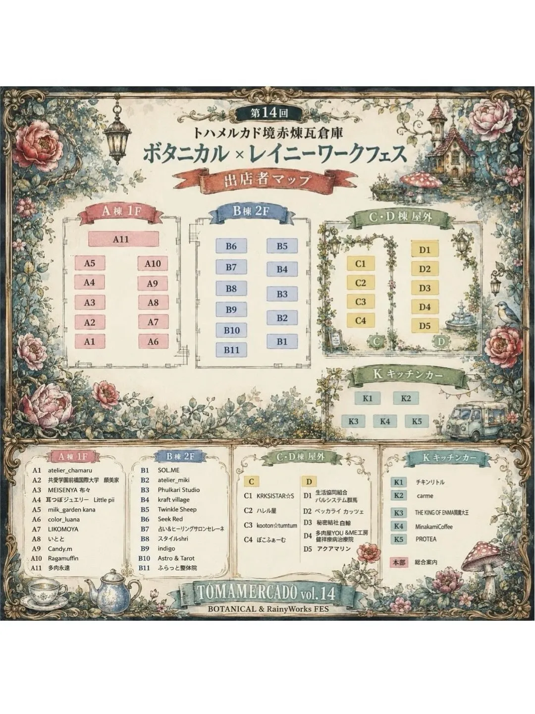 トハメルカド境赤レンガ倉庫 第14回
