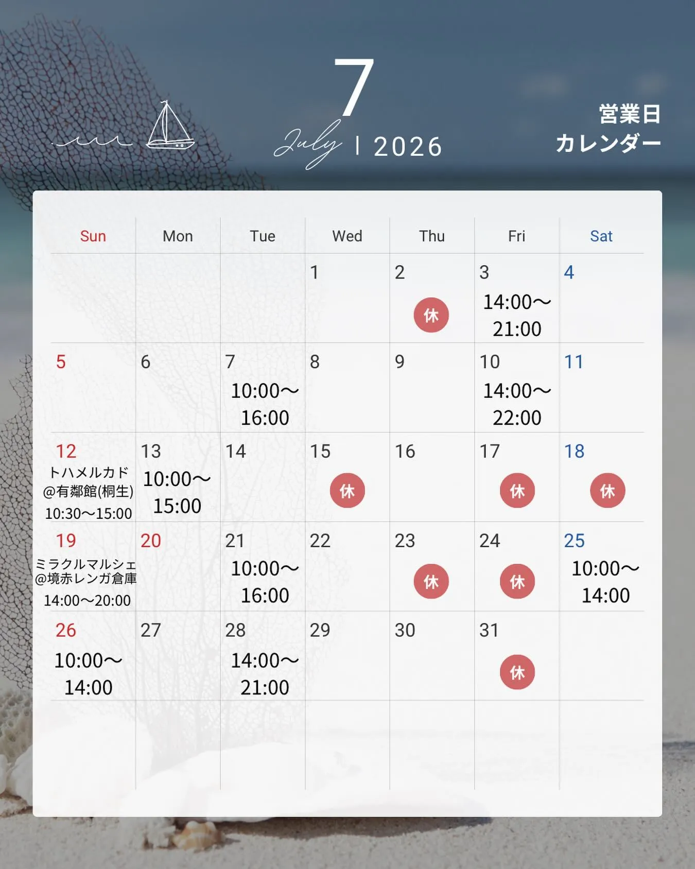 7月の営業日のお知らせ