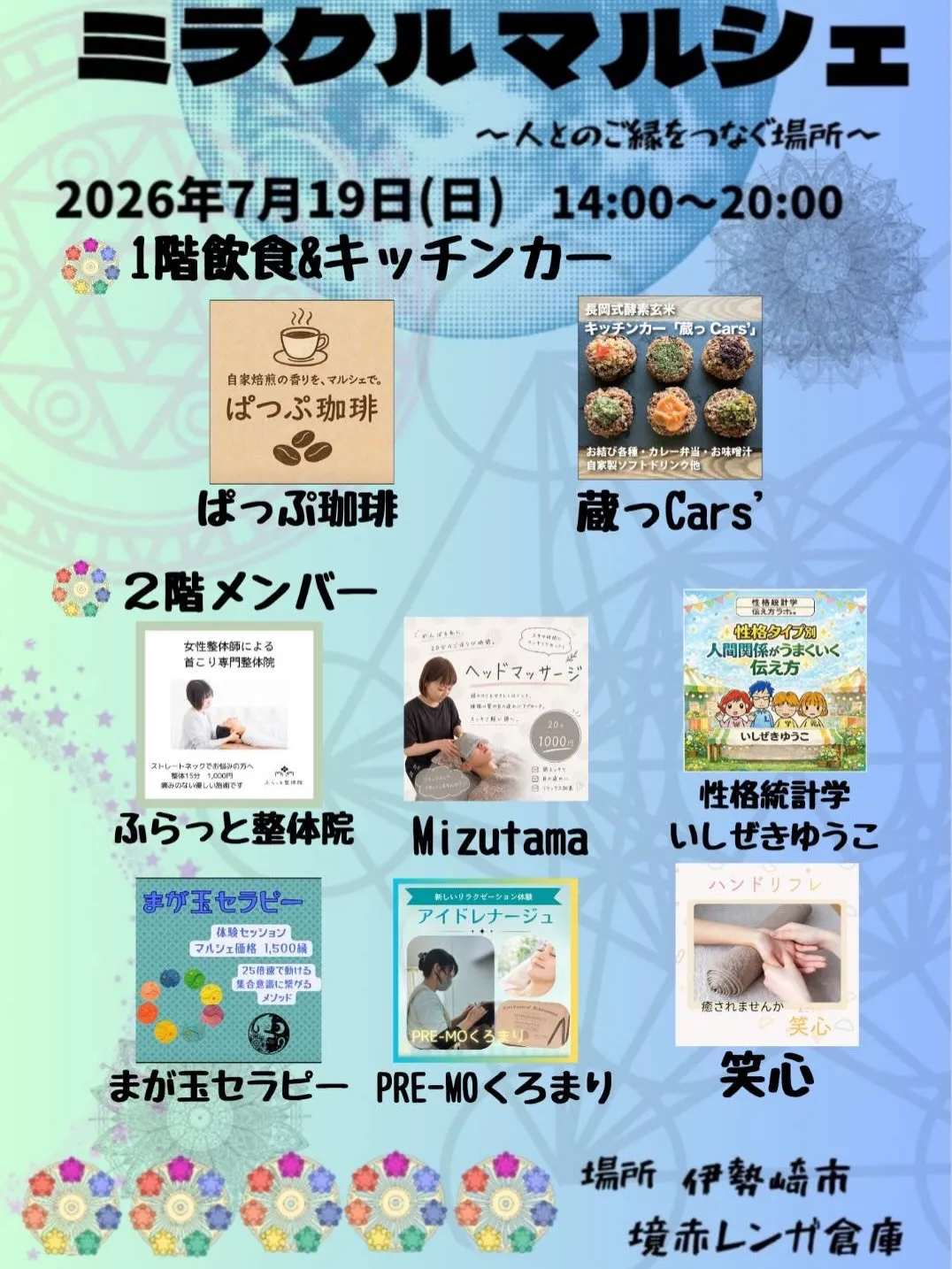 イベント出店のお知らせ