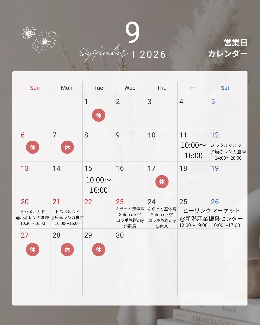 9月の予定です。