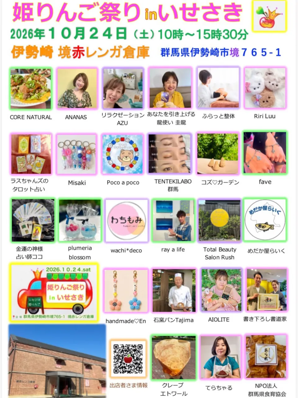 イベント出店のお知らせ