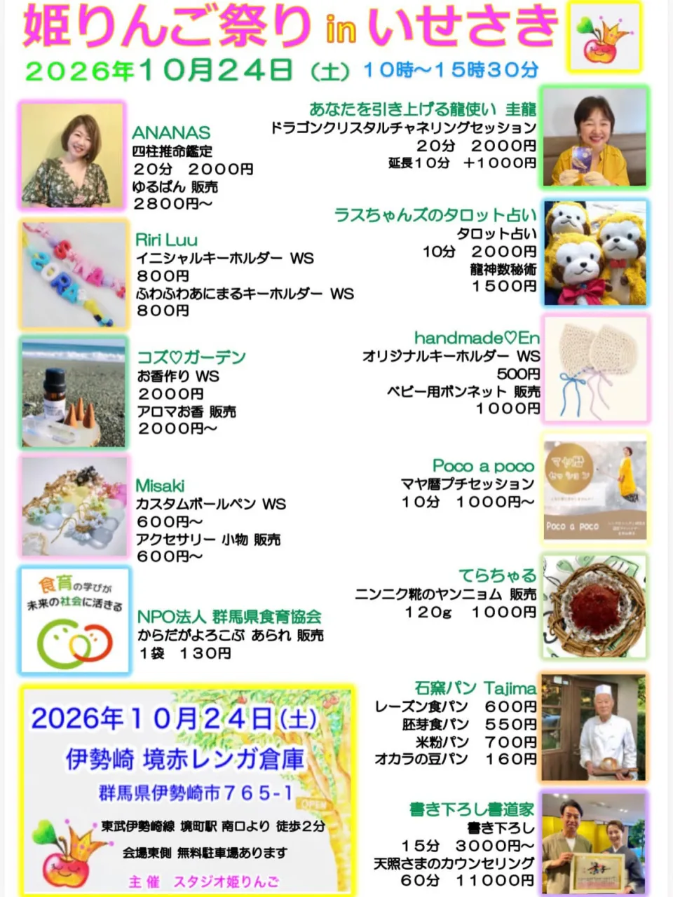 イベント出店のお知らせ