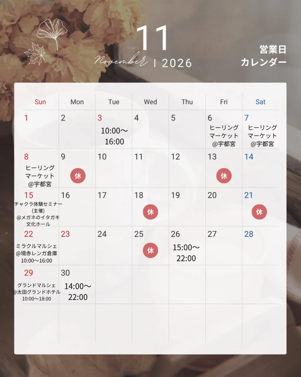11月の予定です。